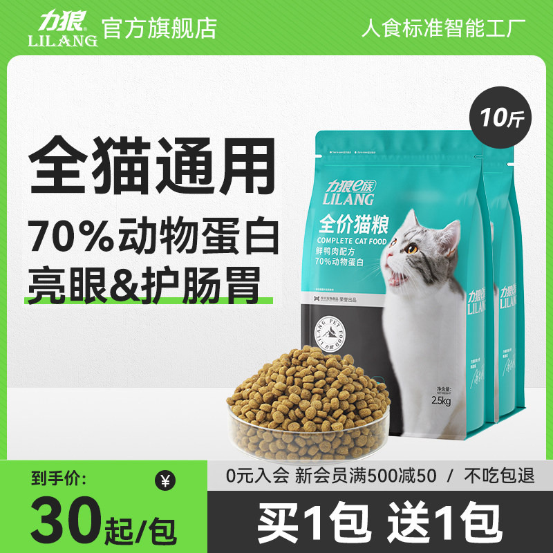 力狼猫粮全价幼猫粮成猫增肥发腮全阶段营养布偶流浪奶糕猫粮5斤