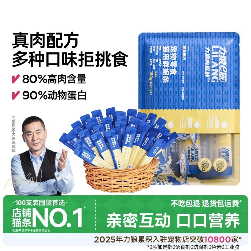 力狼猫条官方正品旗舰店超值囤货100支整箱猫咪零食补水苗条图片