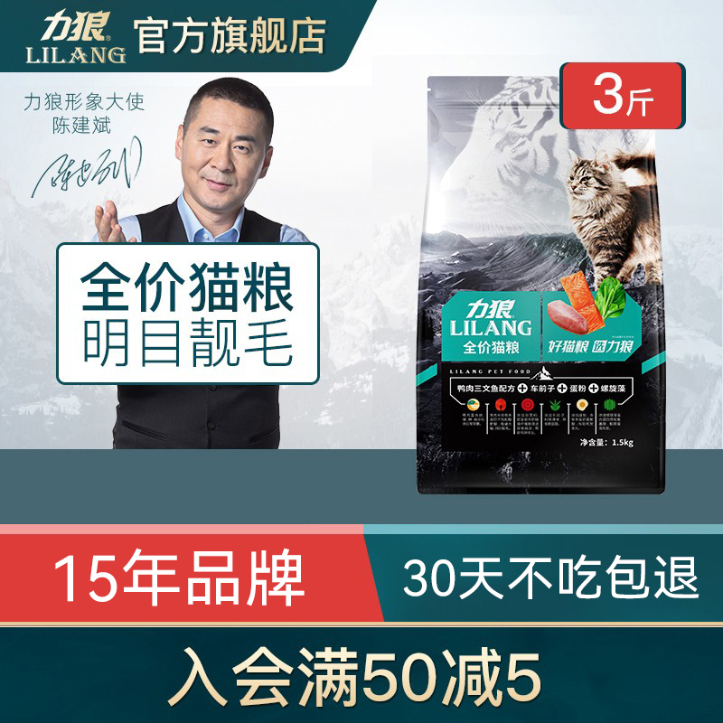 力狼英短美短折耳增肥发腮猫粮