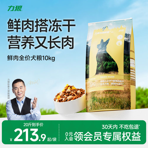 力狼金毛拉布拉多全价鲜肉犬粮