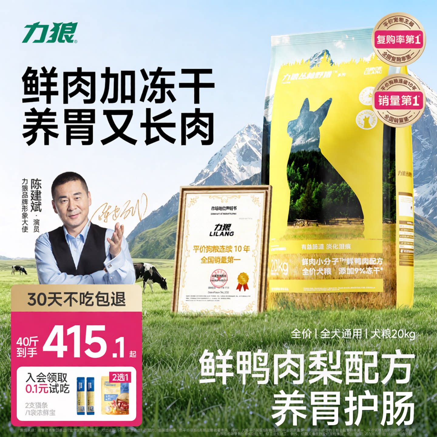 力狼全犬鲜肉犬粮20kg图片
