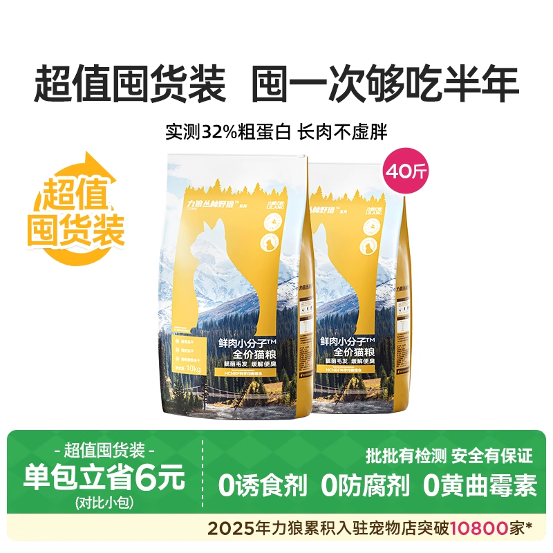 力狼鲜肉小分子冻干多拼猫粮大包