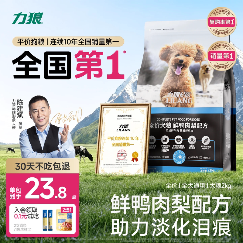 力狼小型犬狗粮幼犬成犬通用泰迪