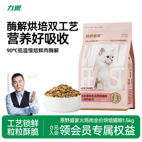 力狼低温烘焙酶解猫粮1.5kg