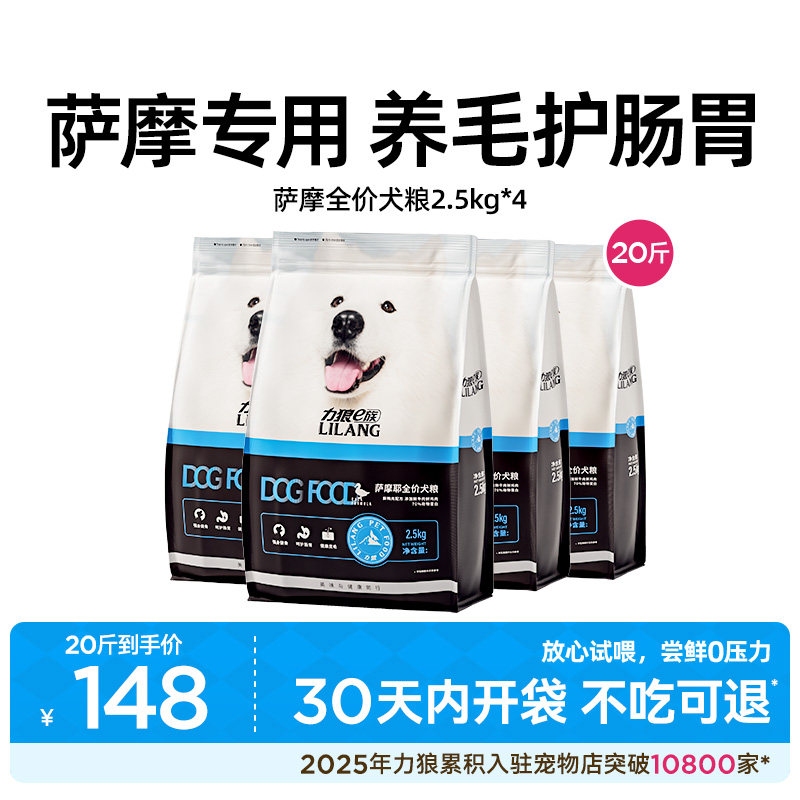 力狼狗粮10kg装萨摩白毛专用粮美毛成犬幼犬通用型萨摩狗粮20斤装