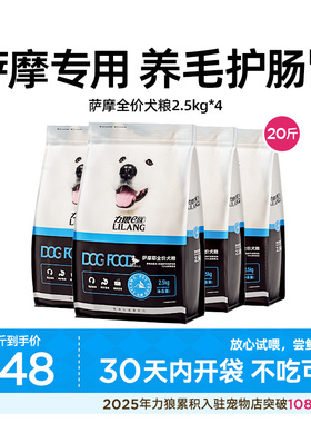 力狼狗粮10kg装萨摩白毛专用粮美毛成犬幼犬通用型萨摩狗粮20斤装