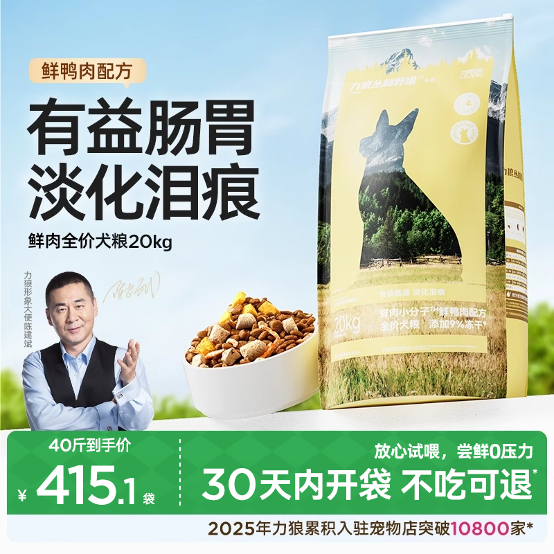 力狼全犬鲜肉犬粮20kg