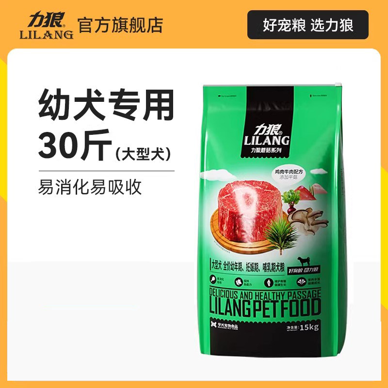 力狼狗粮15kg中大型犬拉布拉多金毛边牧草菇牛柳通用型幼犬粮30斤,宠物/宠物食品及用品,狗全价膨化粮,淘宝优惠券,粉丝福利购,淘宝优惠卷