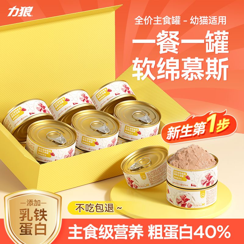 慕斯口感猫罐头_力狼主食罐猫咪零食羊奶补充营养宠物补水湿粮