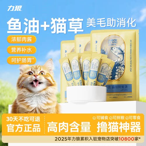 力狼猫条0淀粉增肥发腮无诱食剂