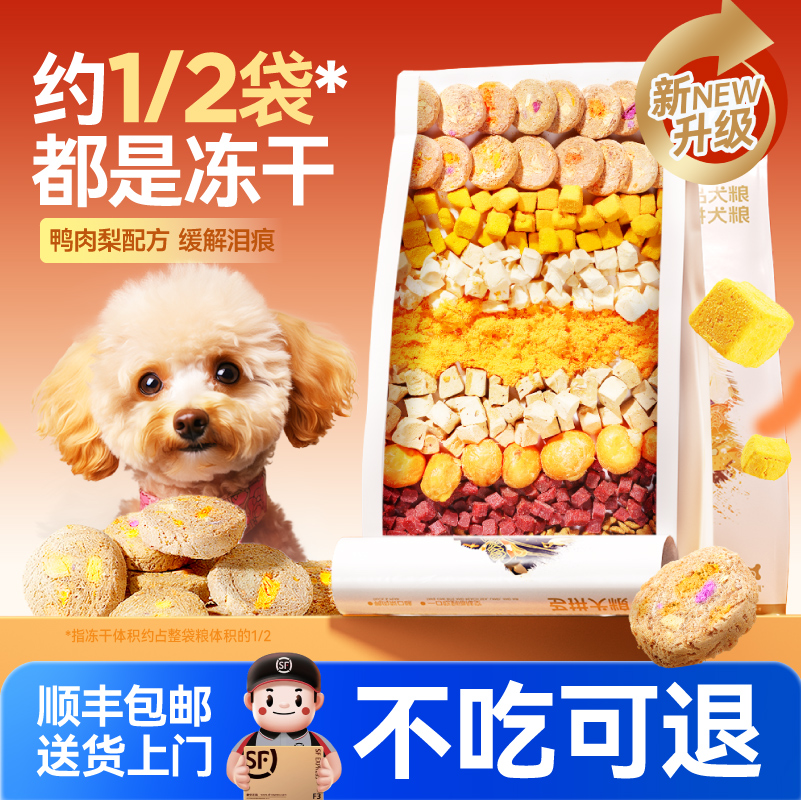 力狼泰迪成犬狗粮鸭肉梨冻干小型犬柯基比熊专用幼犬通用型10斤装