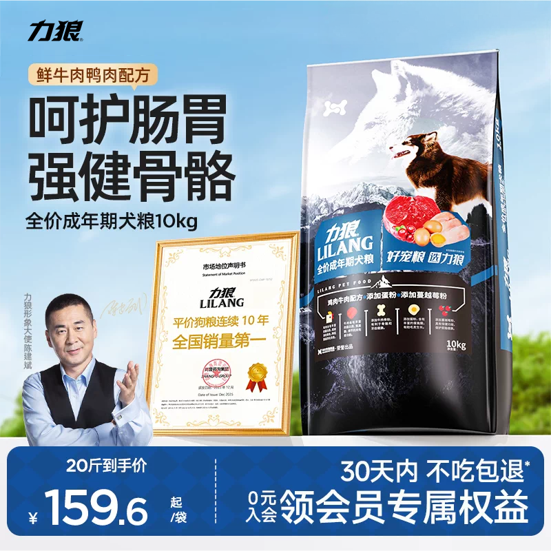 力狼狗粮10kg中小型犬比熊柯基金毛泰迪拉布拉多通用型成犬20斤装