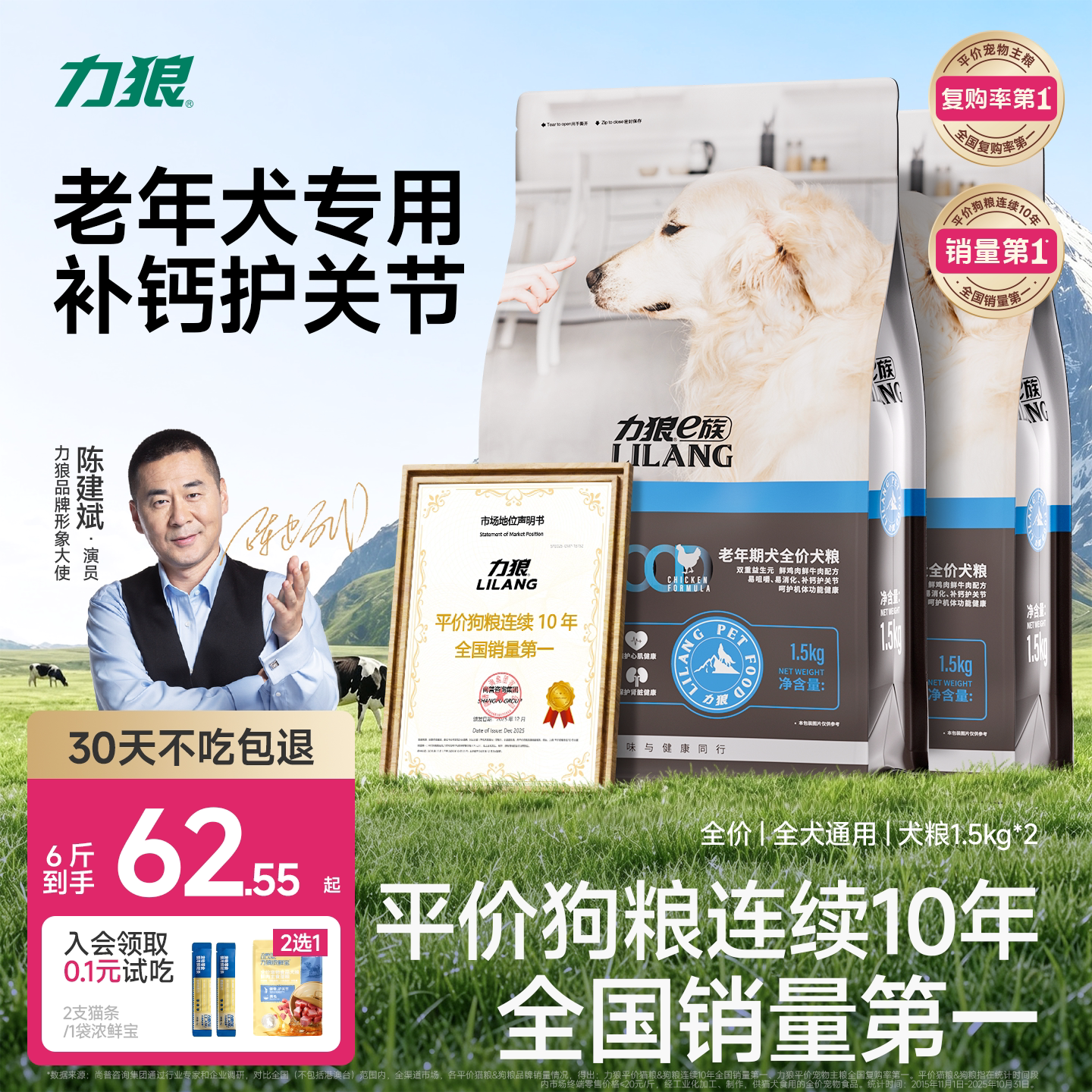 力狼狗粮老年犬专用增肌壮骨3斤图片