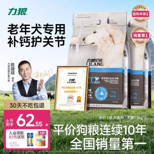 力狼狗粮老年犬专用增肌壮骨3斤
