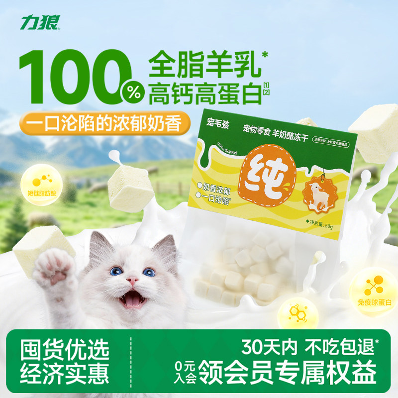 力狼冻干猫零食纯肉小颗粒图片