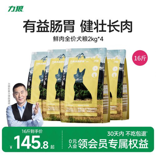 力狼全犬通用型鲜肉犬粮2kg