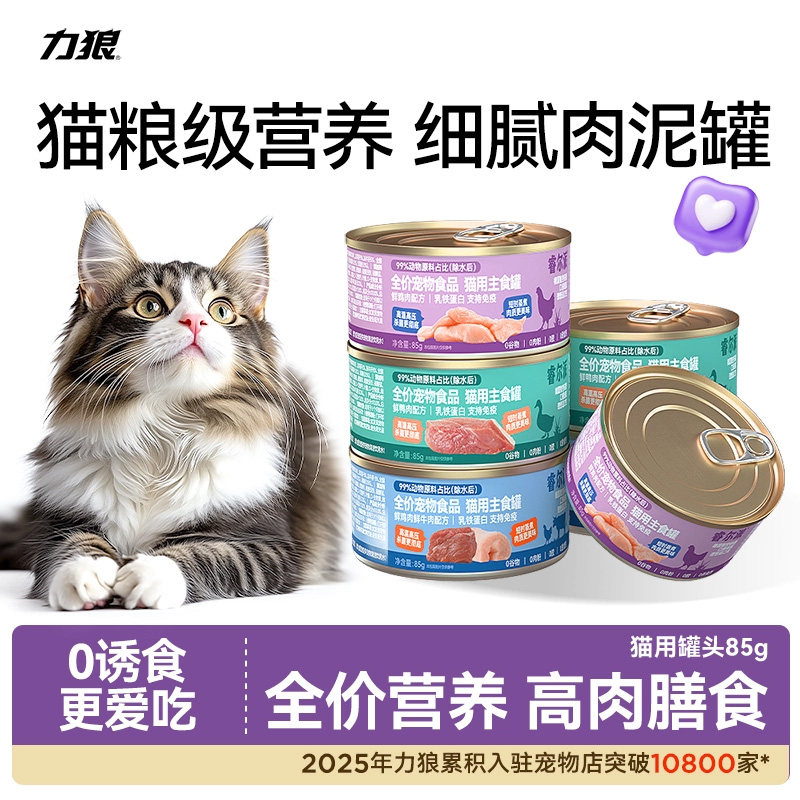 力狼睿尔派主食罐可代替主粮图片