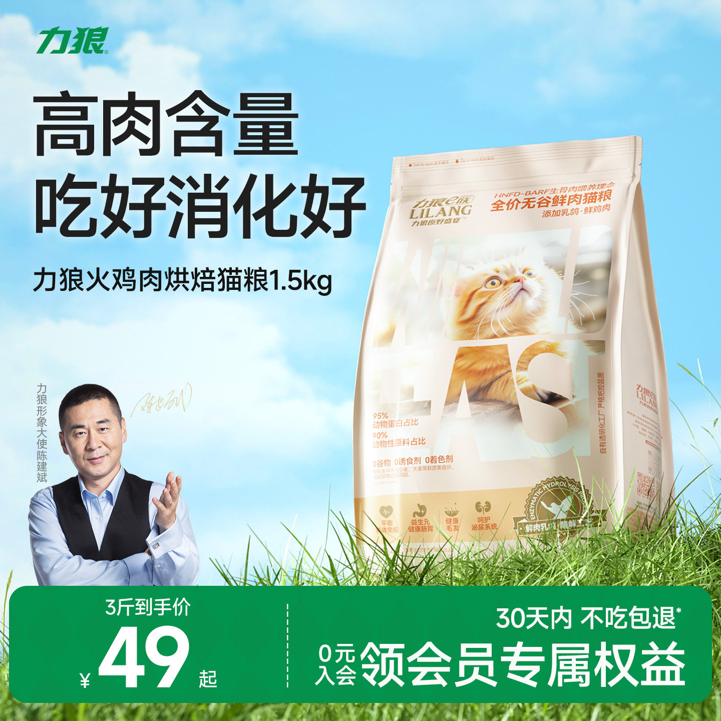力狼全价无谷猫粮添加乳鸽鲜鸡肉图片