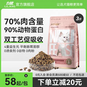 力狼低温烘焙酶解猫粮1.5kg