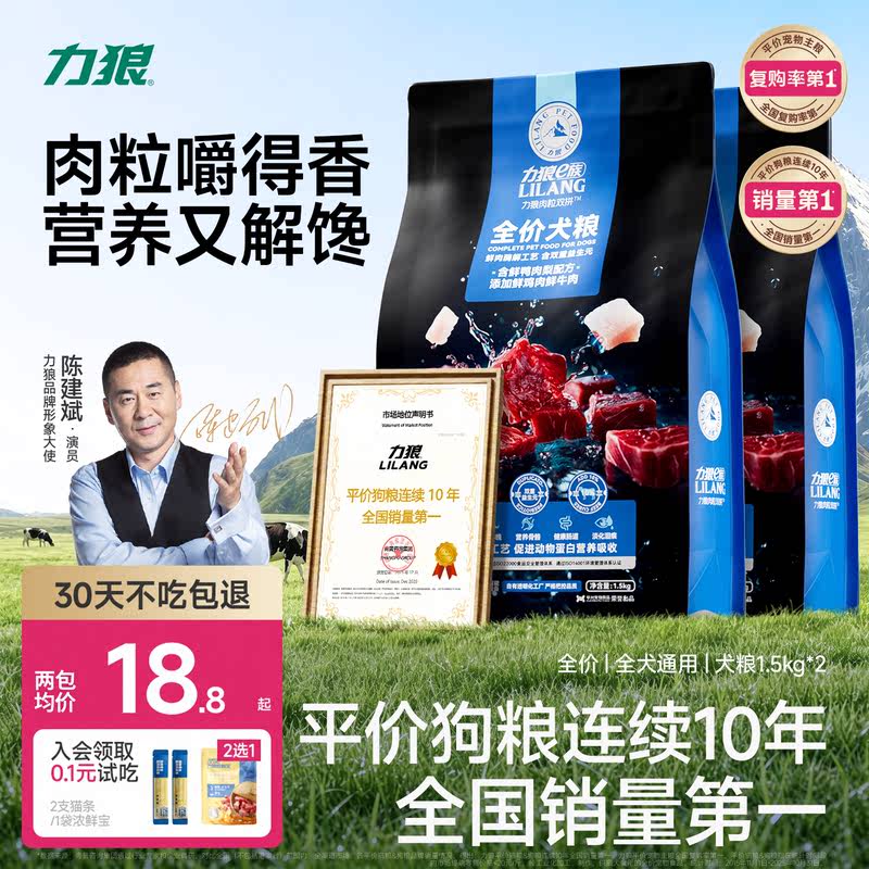 力狼狗粮小型犬肉粒犬粮增肌长肉