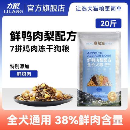 力狼睿尔派狗粮20斤冻干鲜肉金毛萨摩成幼犬通用型犬主粮10kg包邮