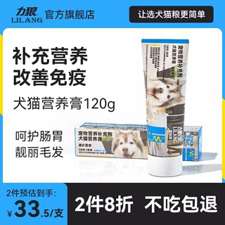 力狼化毛膏猫咪专用营养膏猫狗通用120g