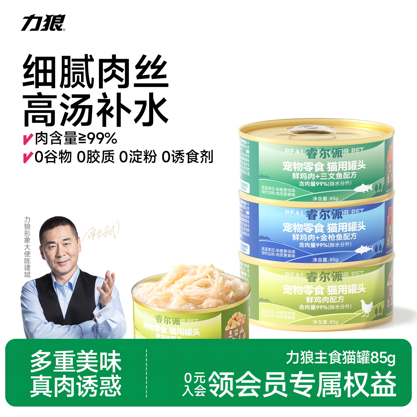 力狼猫罐头营养猫咪零食图片