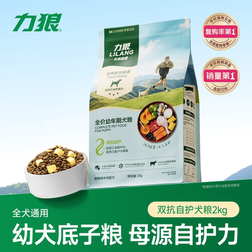 力狼狗粮幼犬粮大中小型犬泰迪比熊边牧通用官方旗舰店正品4斤装