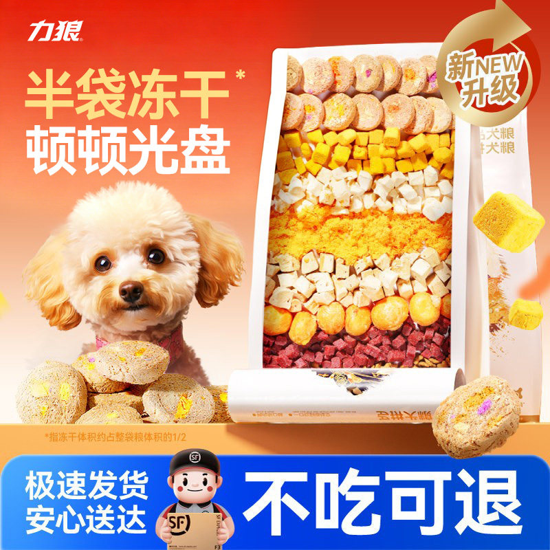 力狼泰迪专用成幼犬鸭肉梨冻干大中小型比熊柯基通用10狗粮40斤装