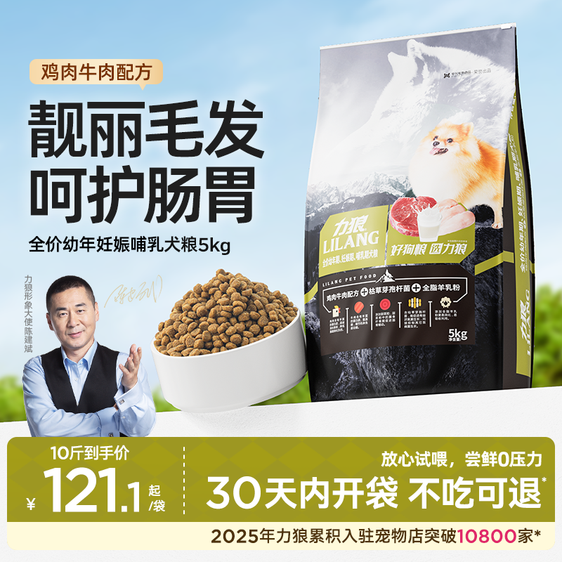 力狼狗粮幼犬益生菌5kg泰迪比熊柯基法斗萨摩耶小型犬通用型10斤