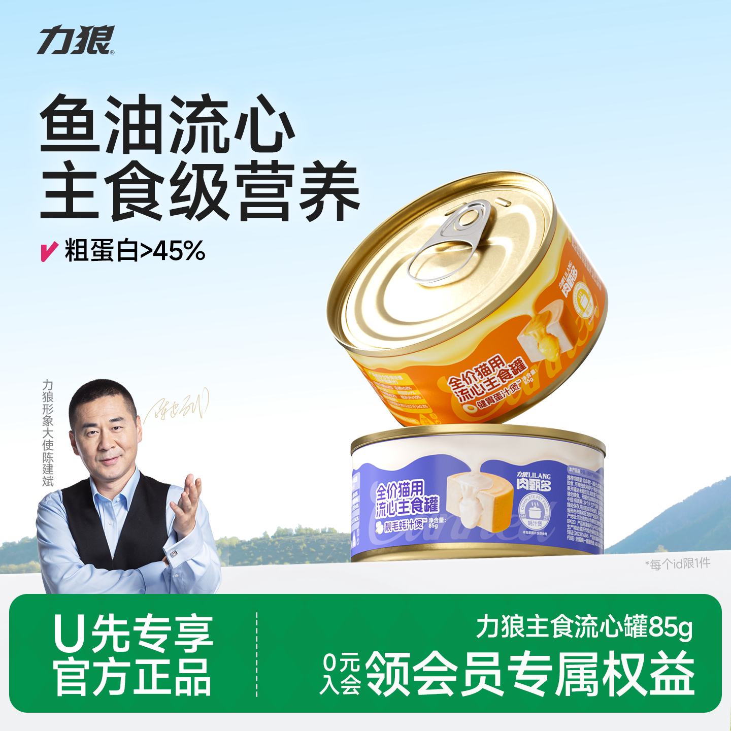 【0元试吃】力狼慢炖流心罐85g图片