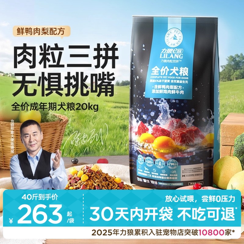 力狼狗狗粮20kg肉粒双拼阿拉斯加