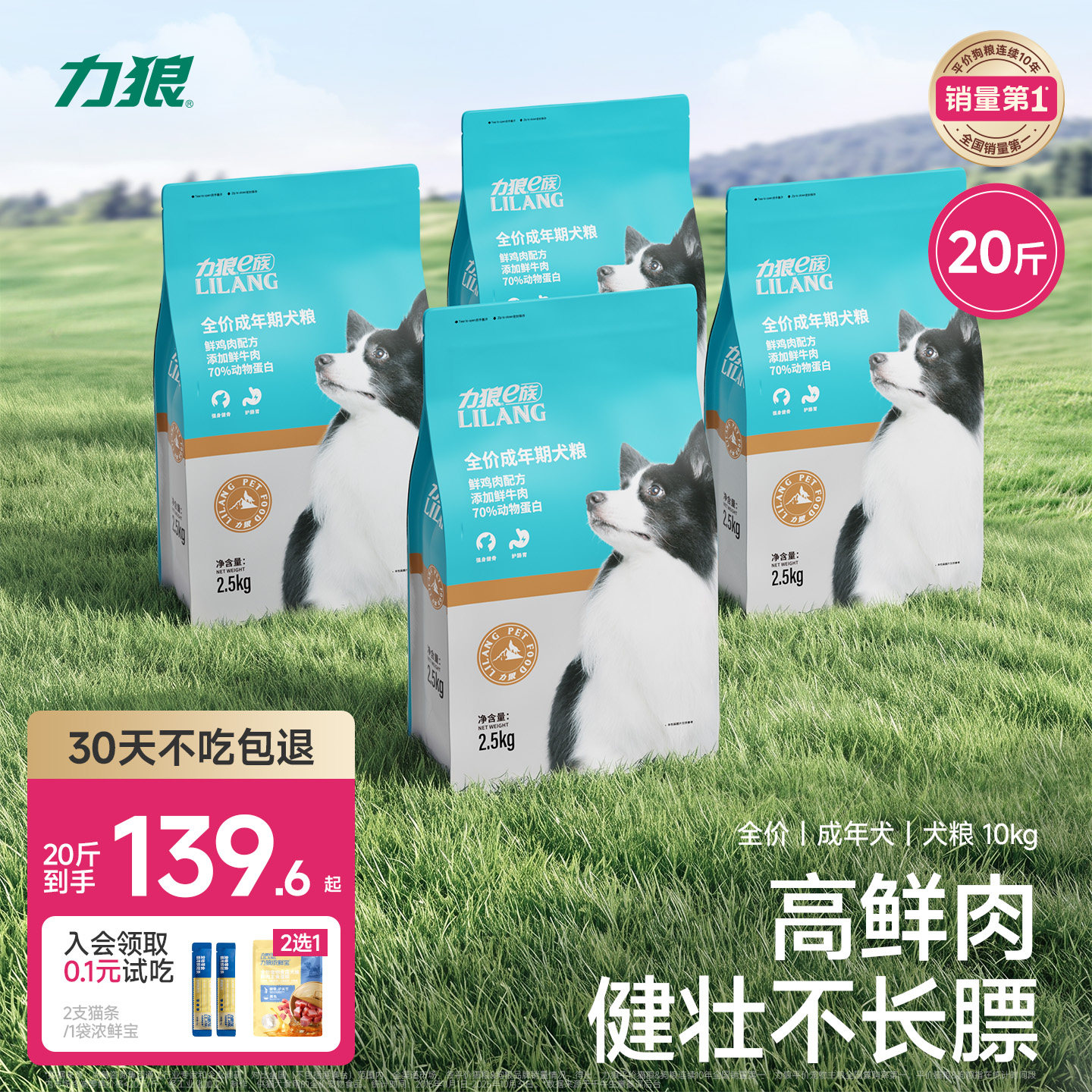 力狼狗粮鸭肉梨小型犬边牧专用粮图片