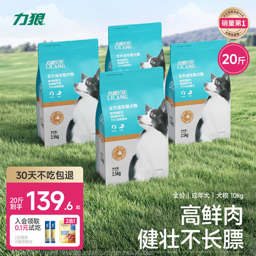 力狼狗粮鸭肉梨小型犬边牧专用粮