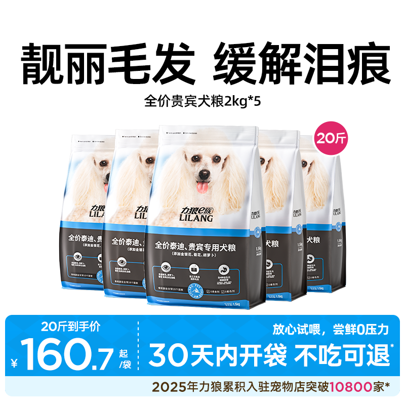 力狼泰迪狗粮通用型泰迪金毛小中大犬粮专用粮成犬幼犬20斤包邮