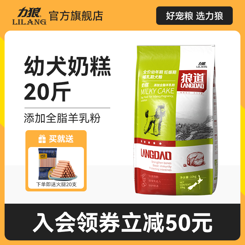 力狼奶糕狗粮10kg泰迪通用型幼犬