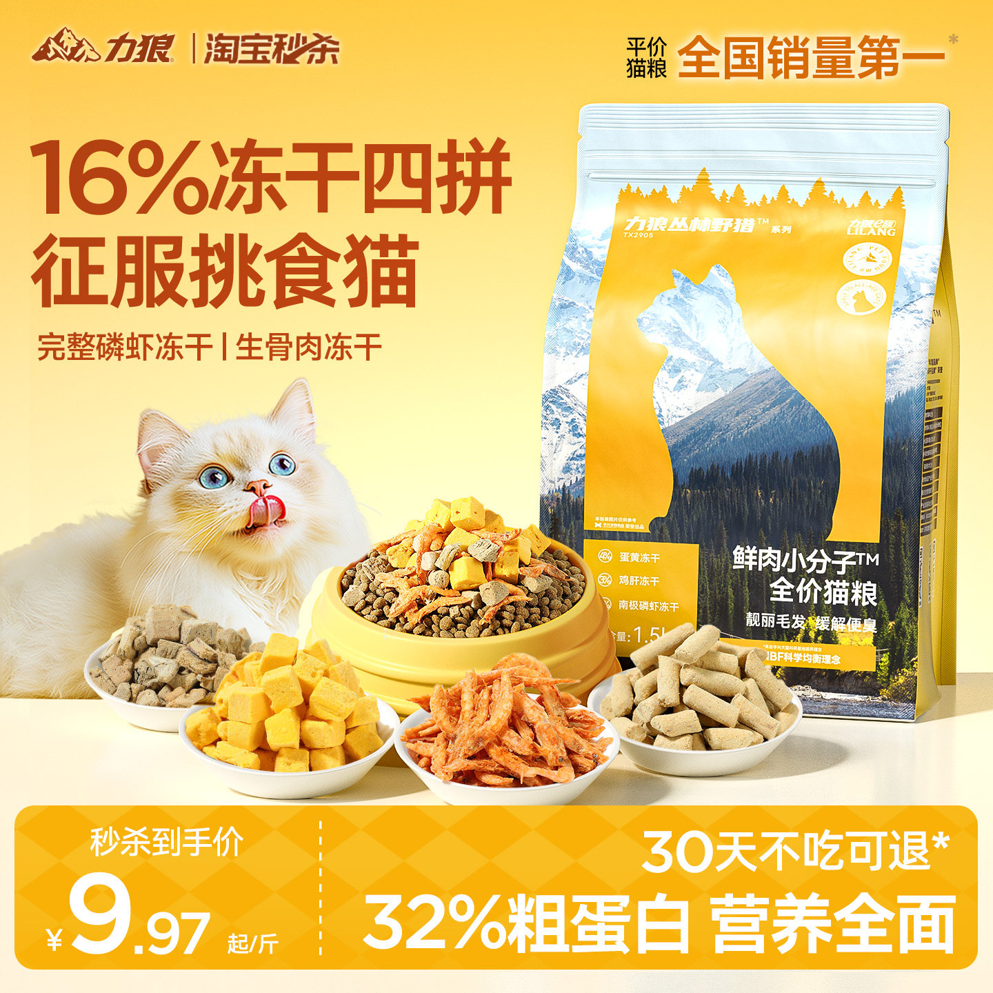 力狼冻干猫粮全阶段成猫幼猫专用冻干4拼磷虾口味鲜肉营养猫粮