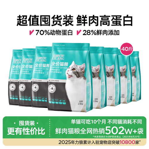 力狼全猫通用40斤装年货节预售
