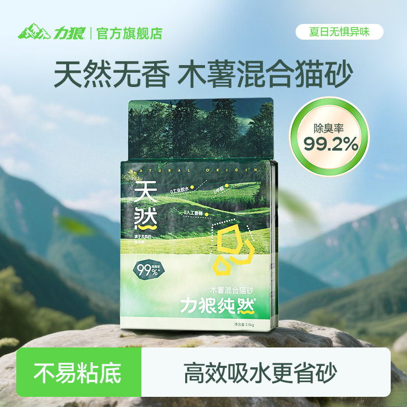 力狼木薯猫砂豆腐混合矿砂除臭近无尘吸水不粘底幼猫专用包邮20kg