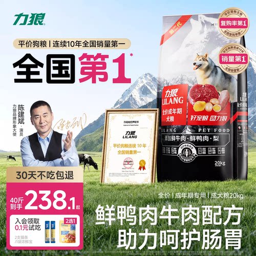 力狼狗粮鲜鸭肉梨全价成年期大型