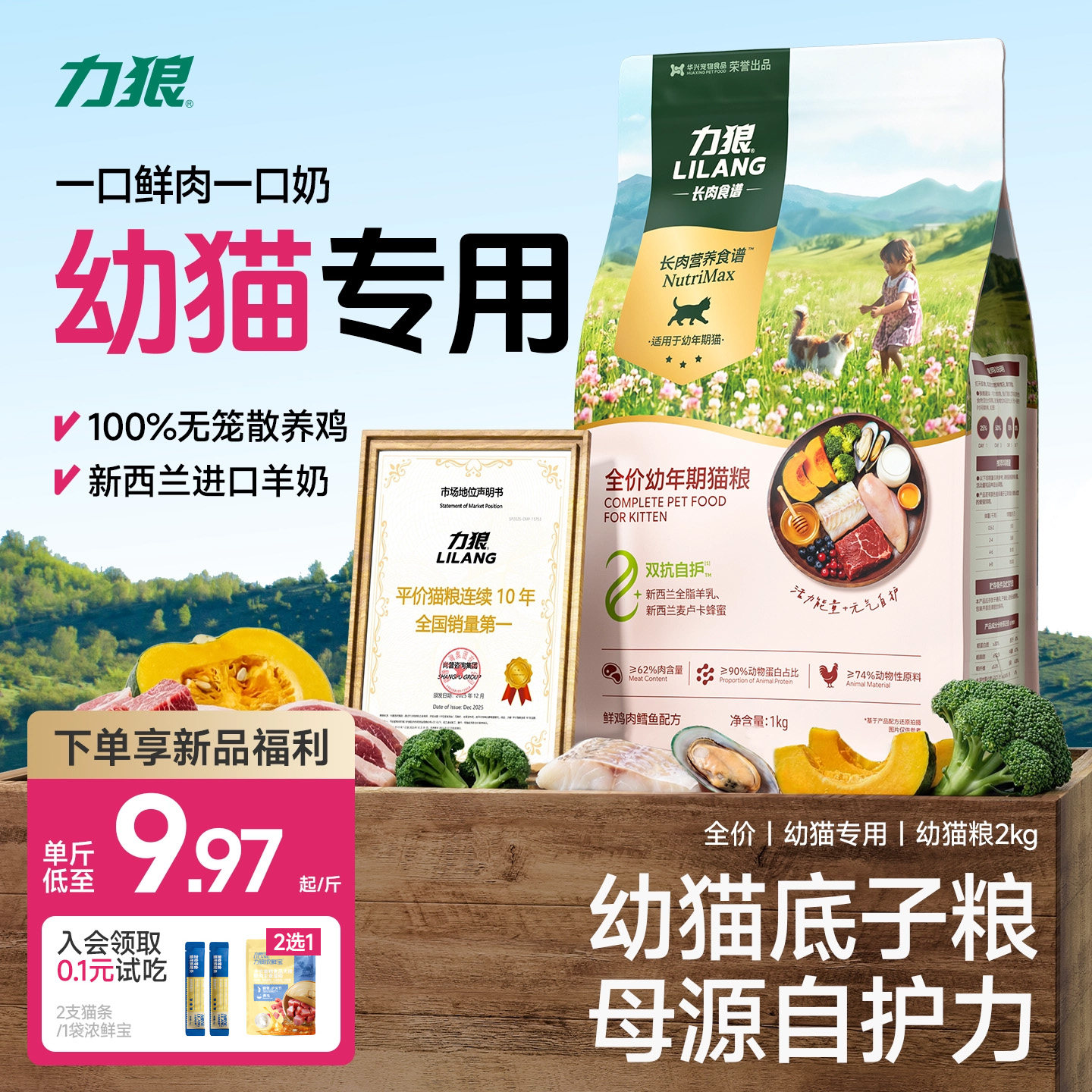 力狼幼猫猫粮 1-12 月全价奶糕牛肉配方幼年期专用离乳期猫咪主粮