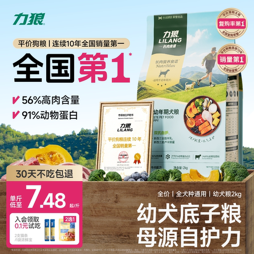 力狼狗粮幼犬粮泰迪金毛专用奶糕
