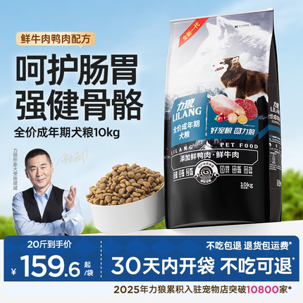 力狼升级款狗粮10kg中小型犬金毛泰迪拉布拉多通用型成犬20斤装