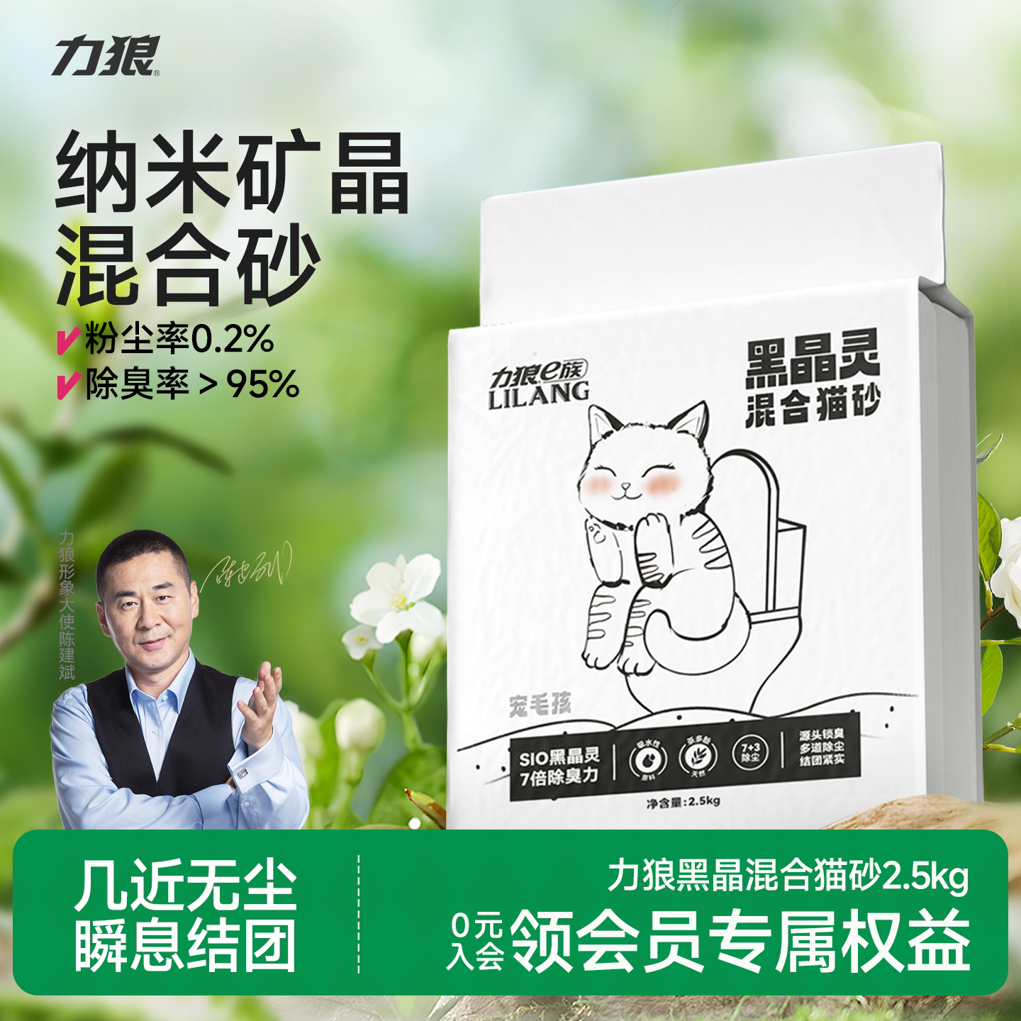力狼猫砂混合猫砂山茶花2.5kg强效除臭吸水豆腐膨润土不粘底