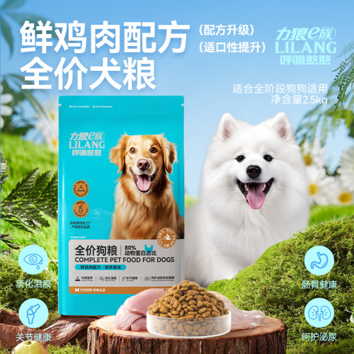 力狼狗粮美毛护肤淡化泪痕