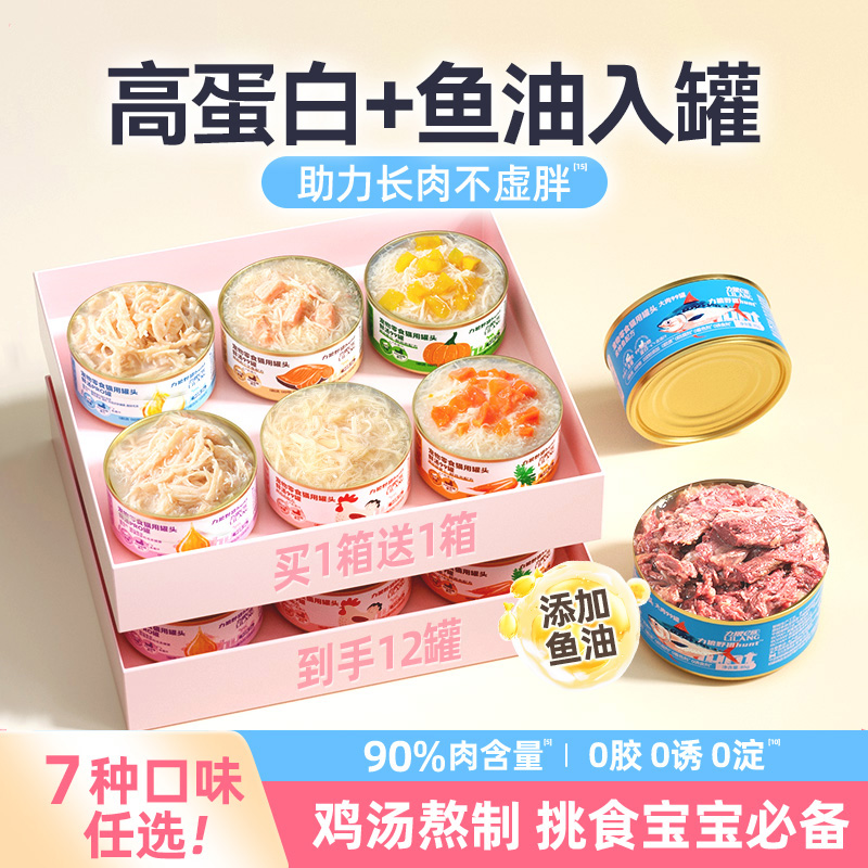 力狼金枪鱼猫罐头猫零食罐鱼油