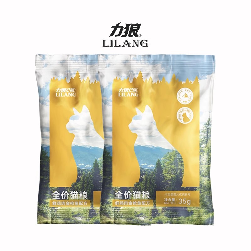 力狼猫粮全价猫成猫幼猫通用营养试吃装官方旗舰店35g*2