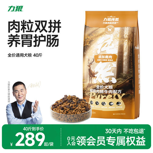 力狼鸭肉梨狗粮通用型犬粮40斤装