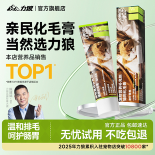 猫咪专用化毛膏_力狼官方正品 保健品排毛化毛球护肠胃营养膏120g