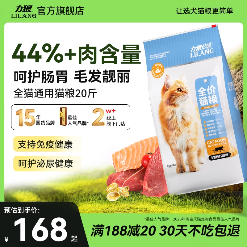 力狼全阶段猫粮增肥发腮20斤装